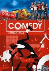       / Comedy Club (2011-2014) 