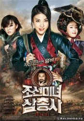  Смотреть онлайн Охотницы / The Huntresses / Joseonminyeo Samchongsa (2014) 
