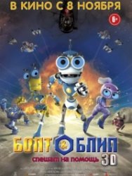        / Bolt & Blip: Battle of the Lunar League (2011) DVDRip 