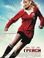   / Gracie (2007) DVDRip 