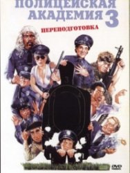    3:  / Police Academy 3: Back in Training (1986) DVDRip 