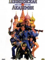    7:    / Police Academy: Mission to Moscow (1994) DVDRip 