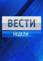  Вести недели с Дмитрием Киселевым 1.03.2015 