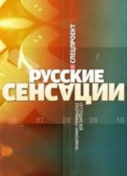  Новые русские сенсации. Побег от Тимошенко 21.03.2015 