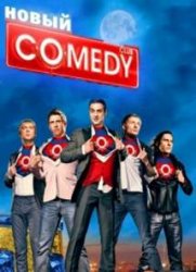  Comedy club (11 сезон) 21 выпуск 18.09.2015 